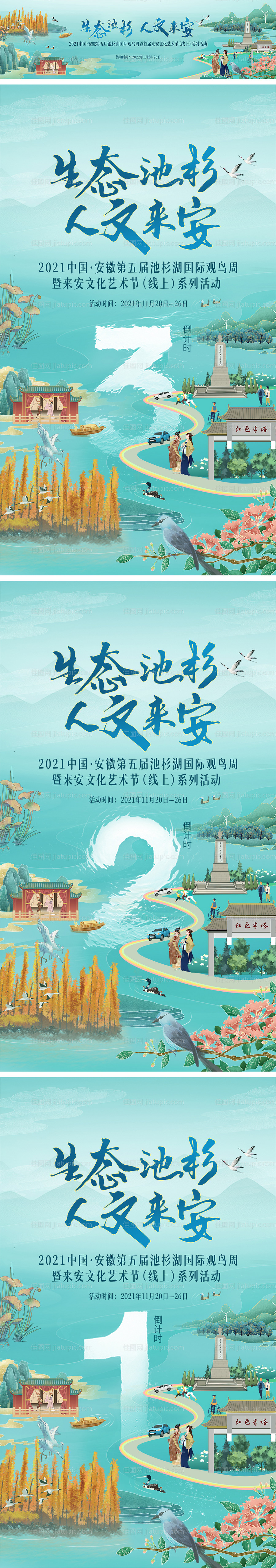 国潮风文化观鸟旅游-源文件