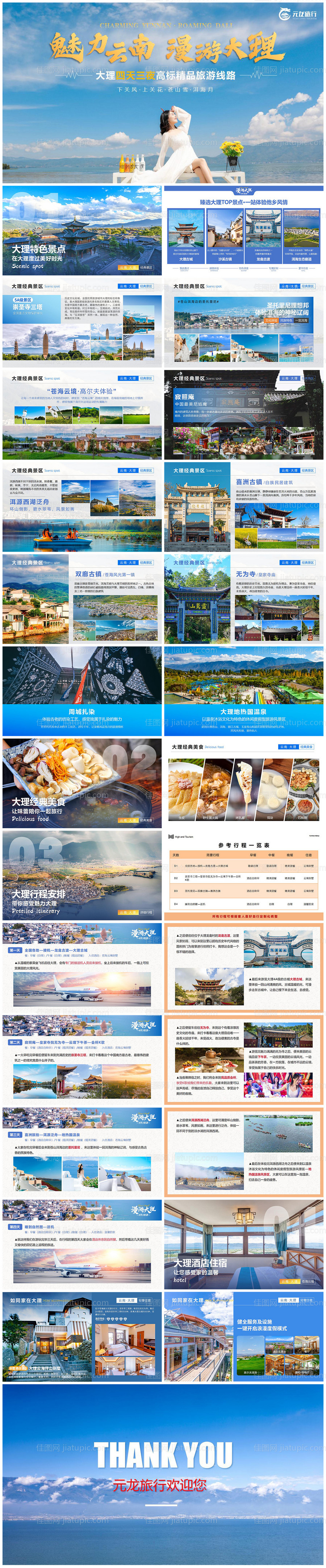 云南定制旅游行程ppt-源文件