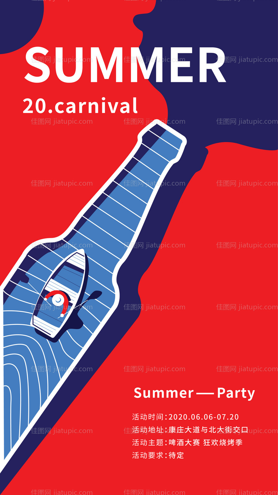 夏日促销插画海报-源文件