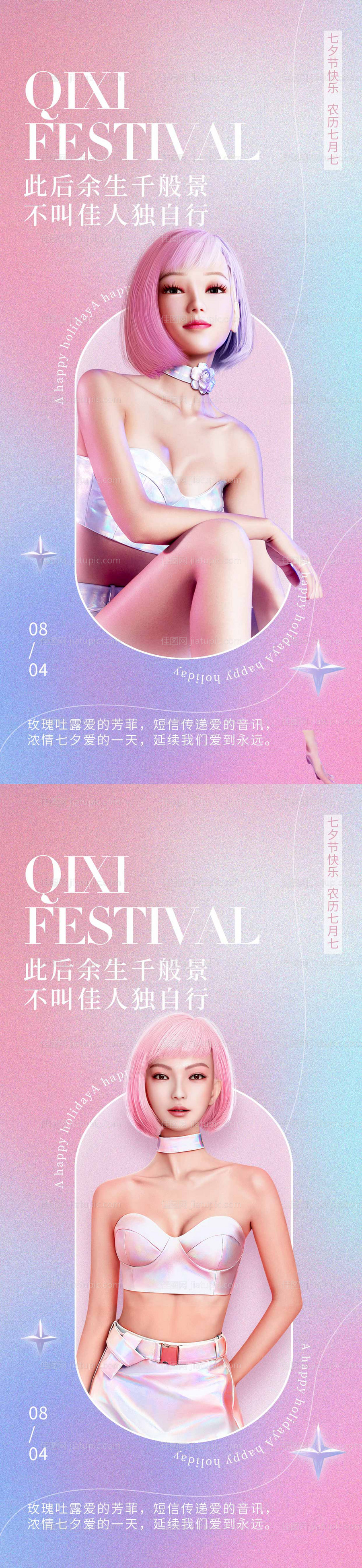 医美情人节活动系列海报-源文件