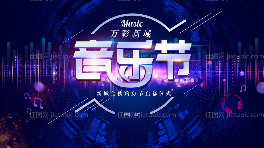 音乐节背景板-源文件