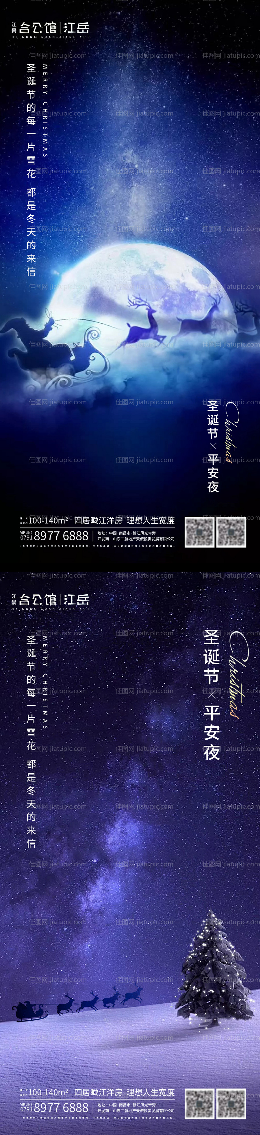 地产蓝色圣诞节海报-源文件