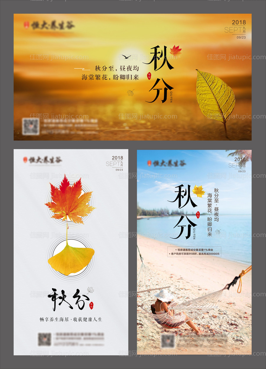 秋分节气海报-源文件