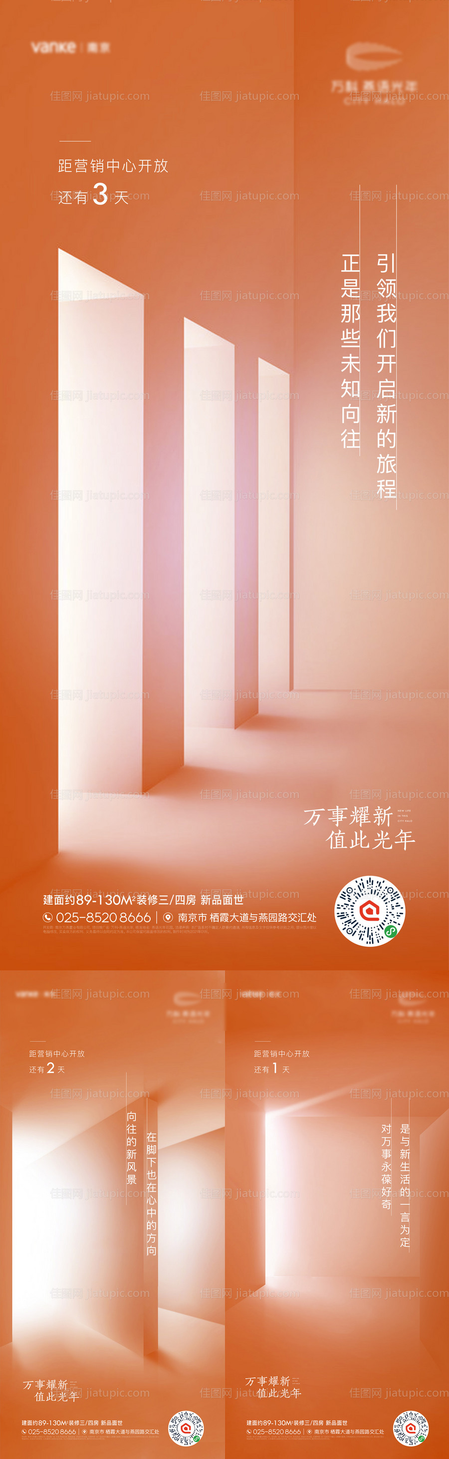 地产营销中心倒计时刷屏海报-源文件