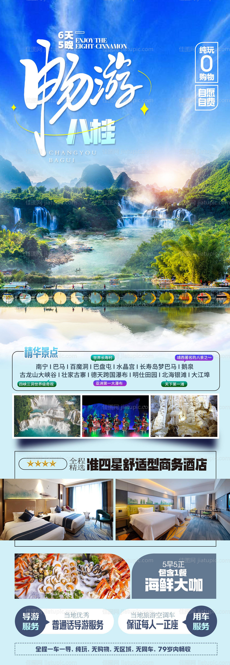 畅游八桂广西旅游海报-源文件