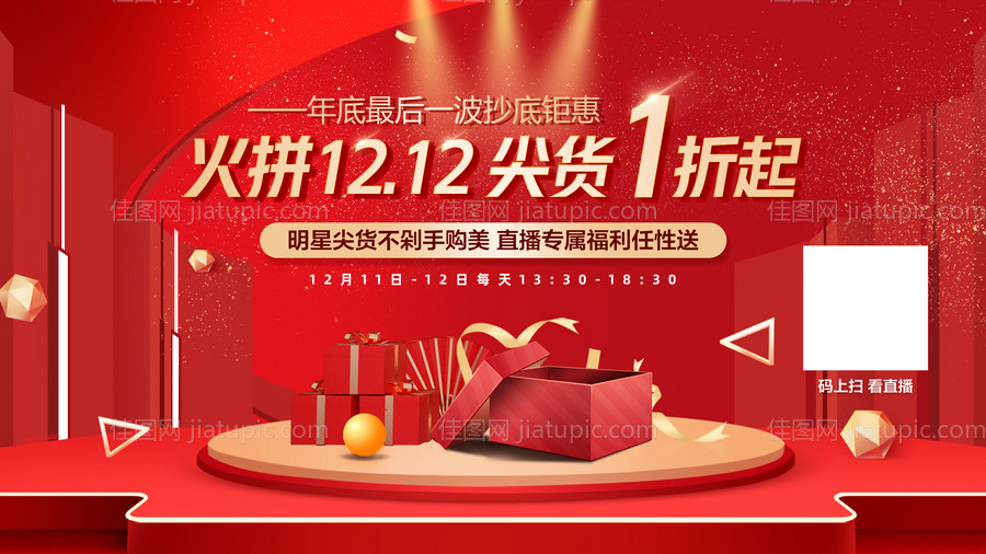 高端大气电商医美双十二主画面-源文件