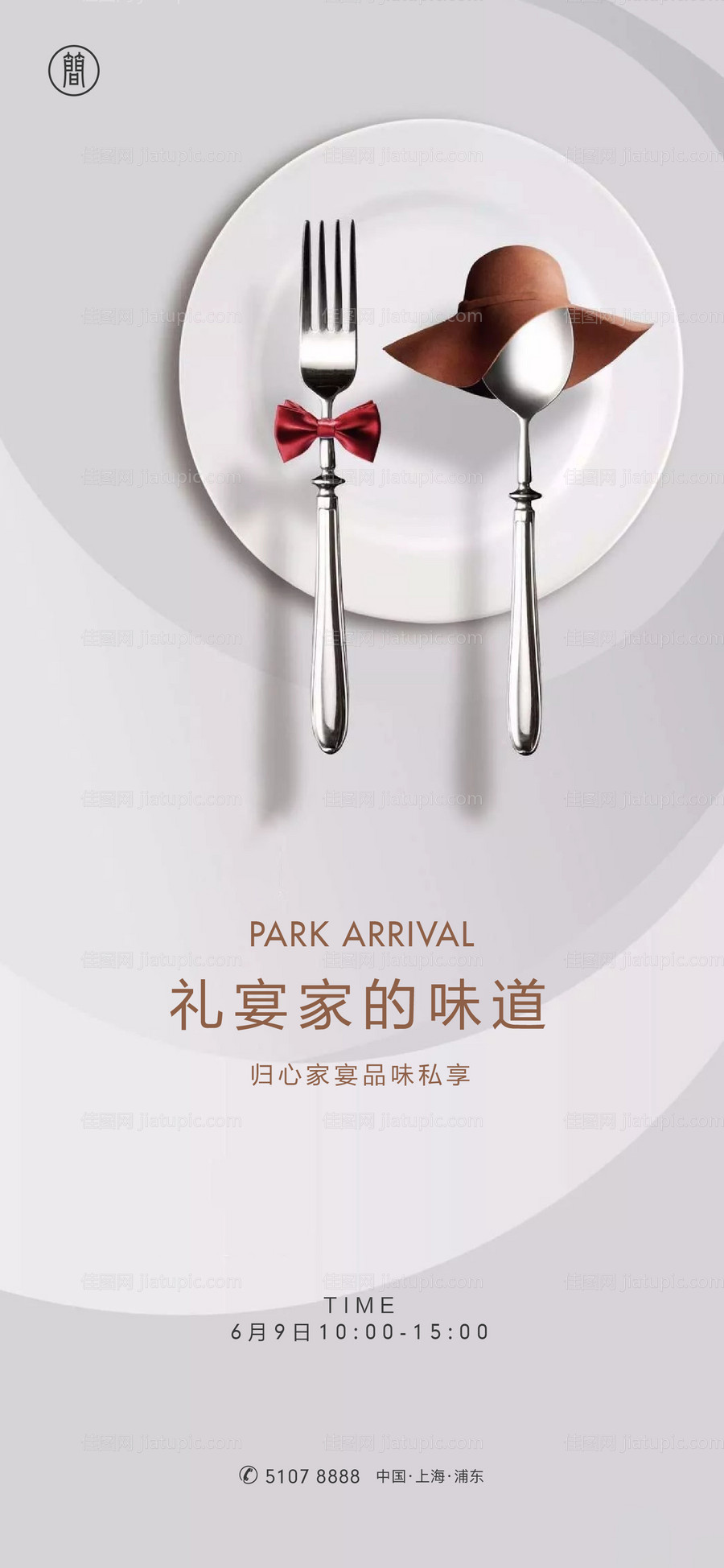 房地产家宴活动海报-源文件