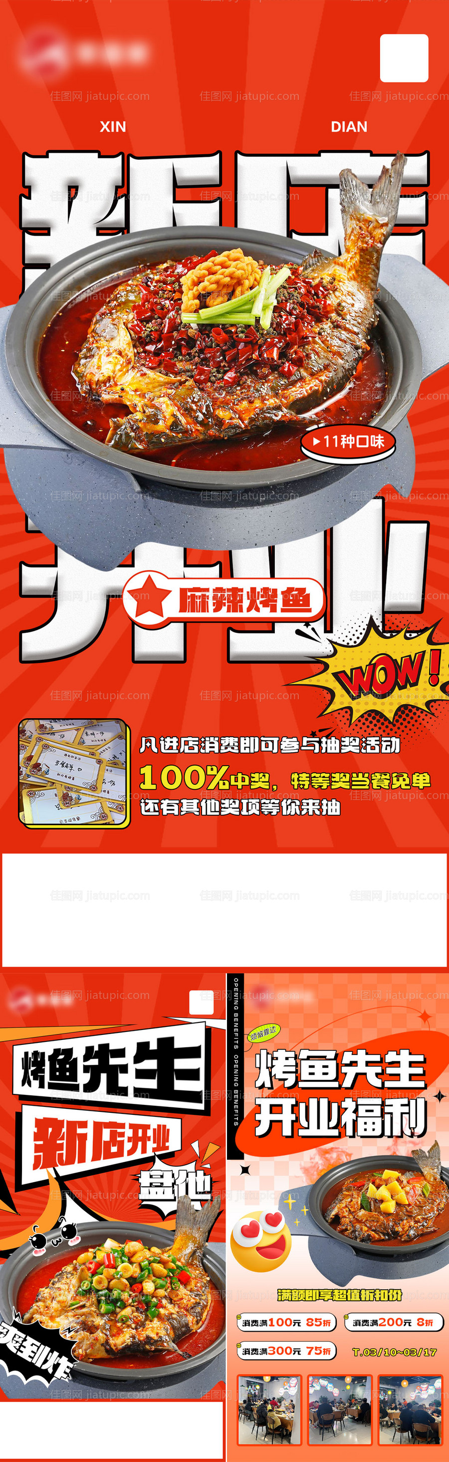 餐饮开业海报-源文件