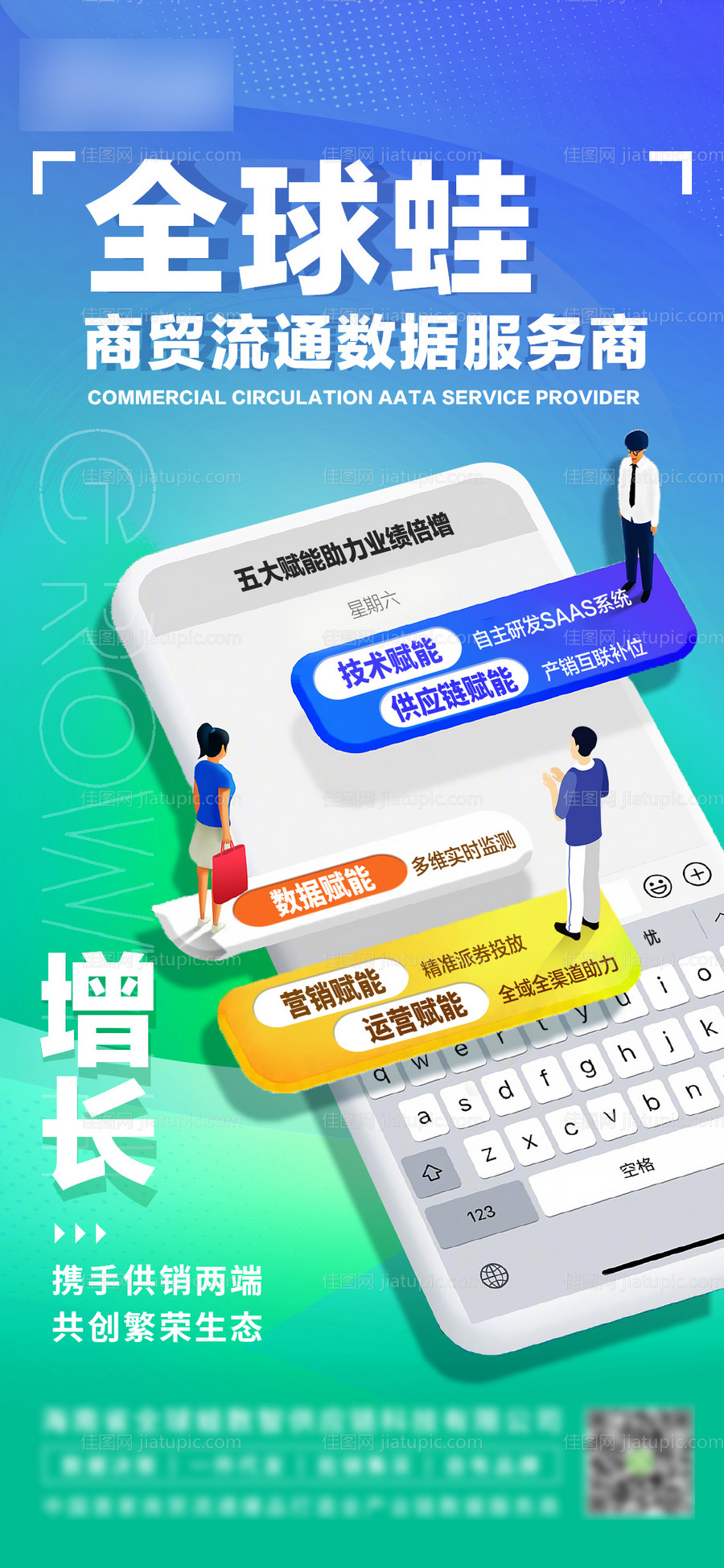 手机品宣海报-源文件