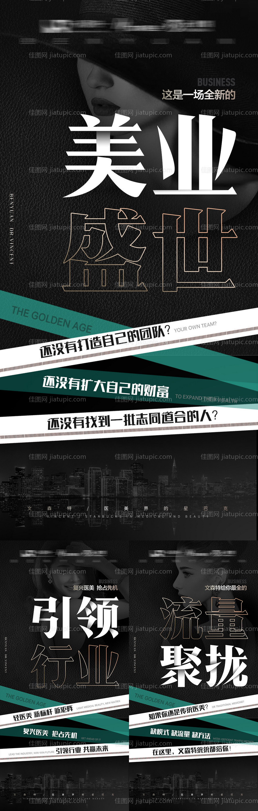 医美微商招商造势系列海报-源文件