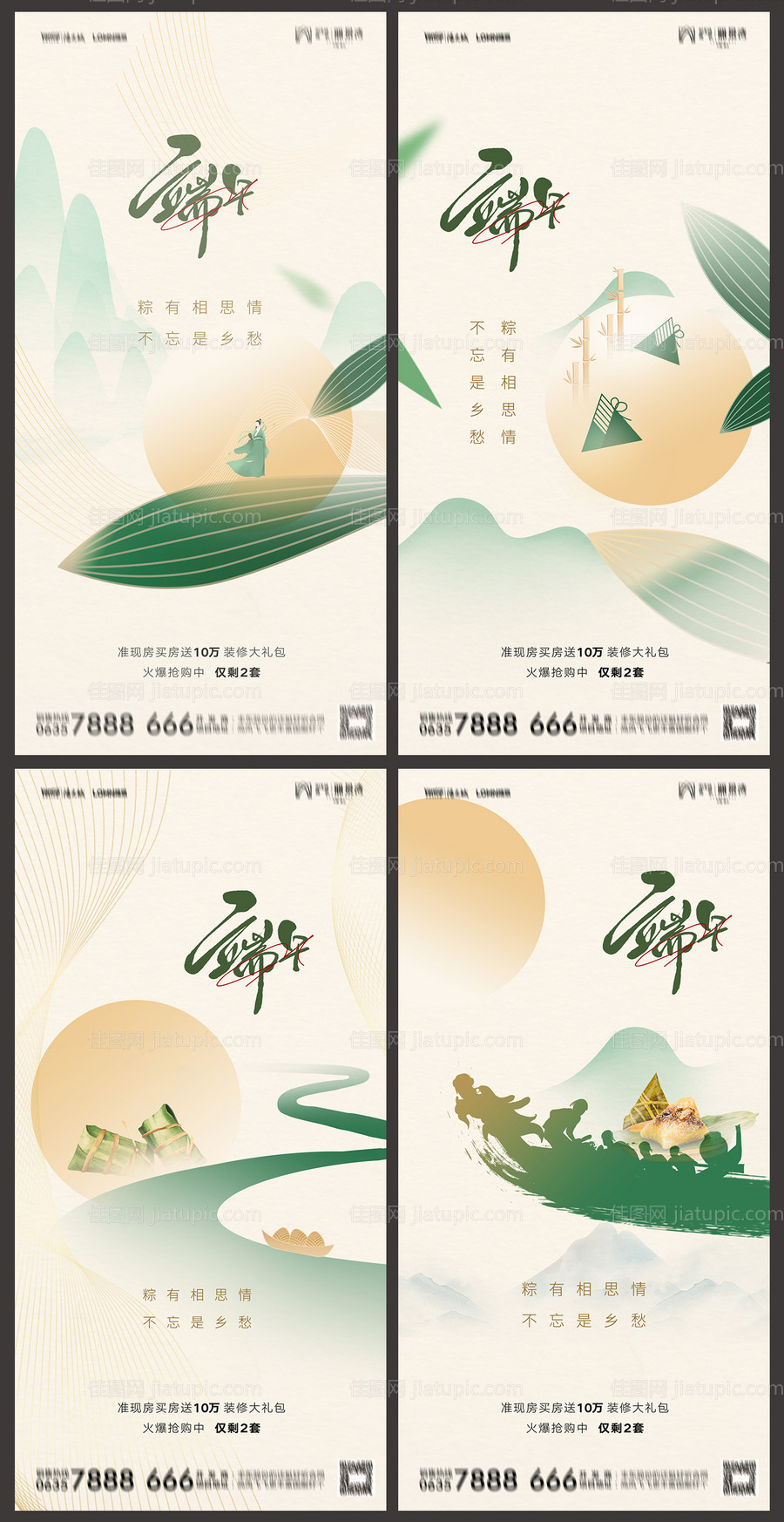 地产端午节海报-源文件