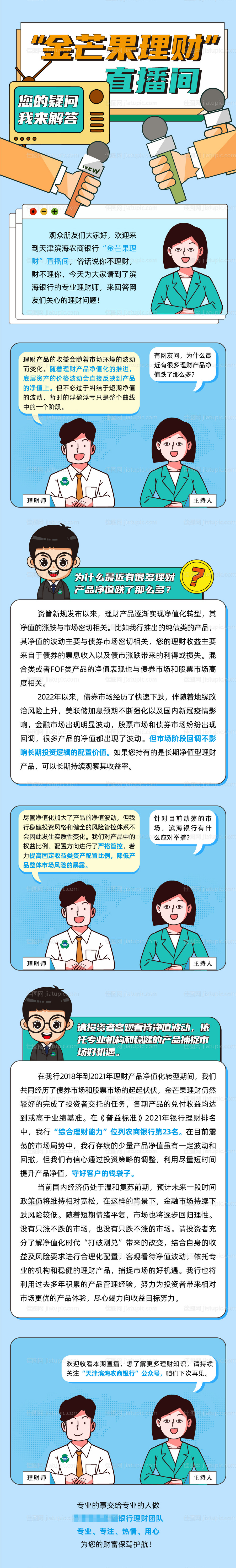 理财问答长图-源文件