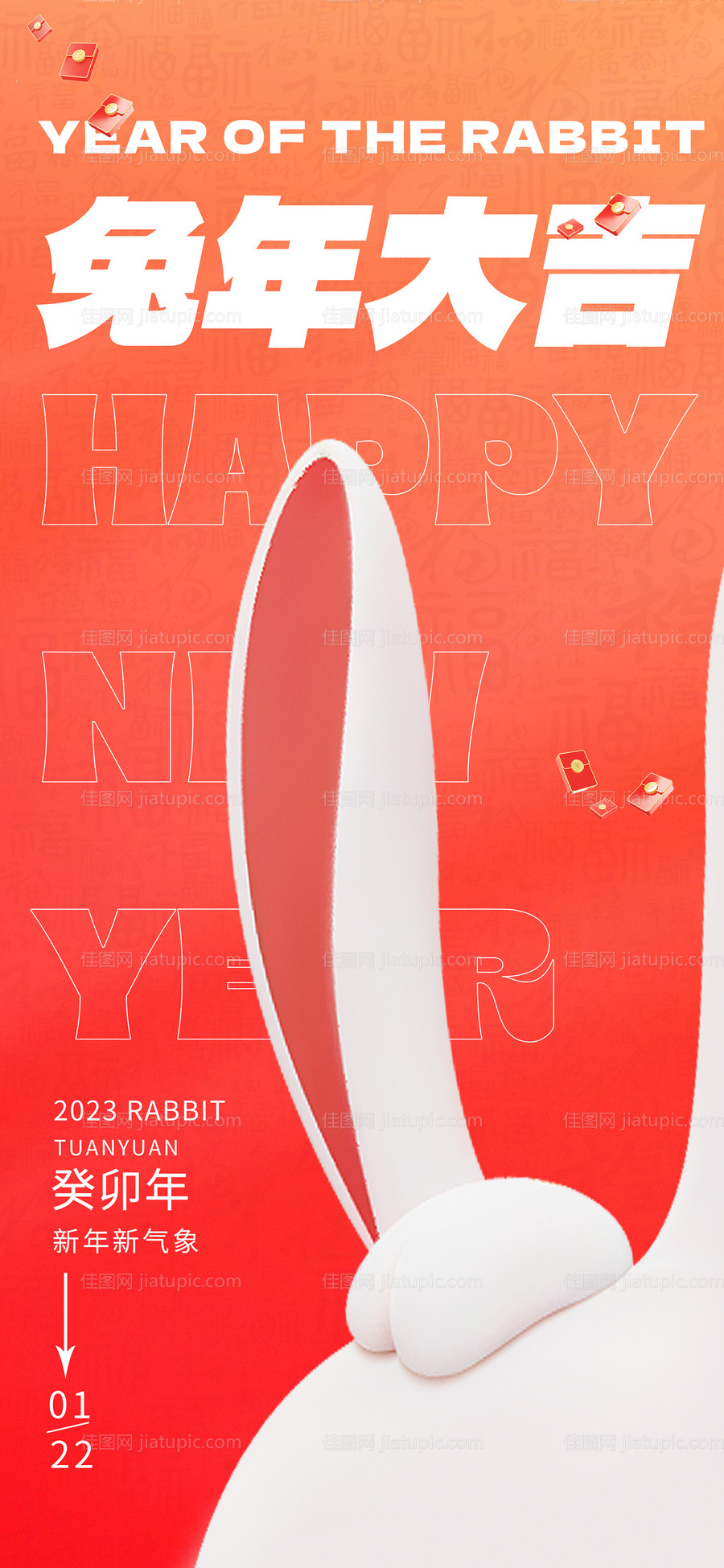 兔年新春海报-源文件