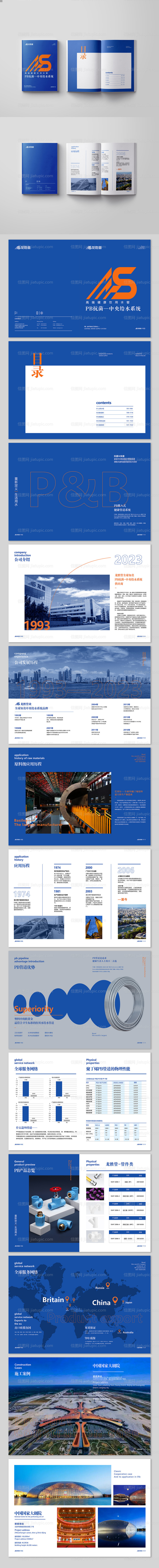 饮用水管企业宣传册-源文件