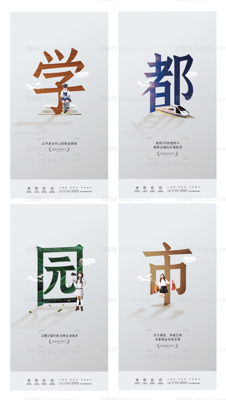 房地产大字报卖点系列海报-源文件