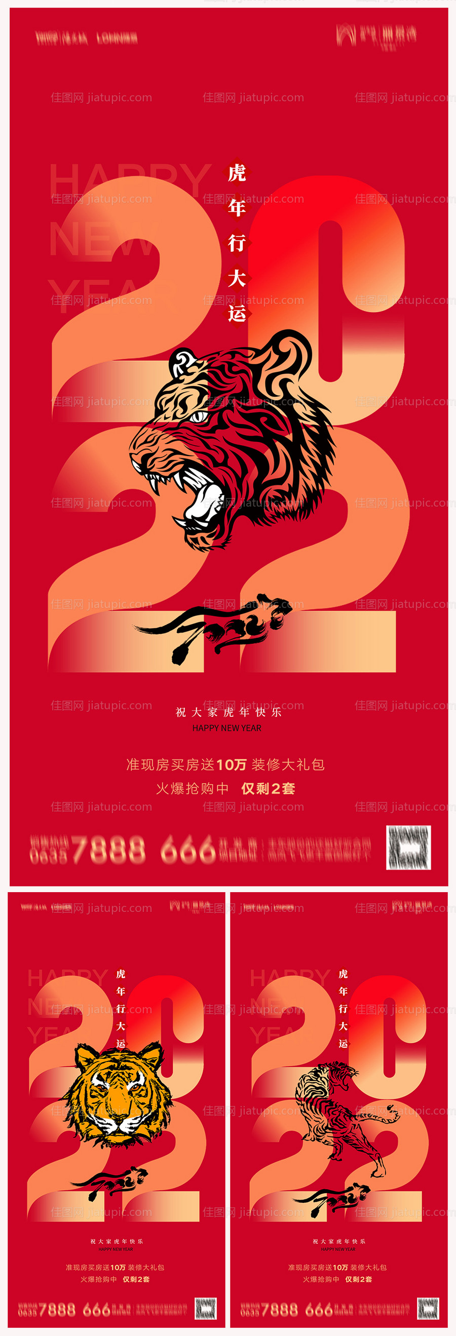 地产2022虎年元旦新年海报-源文件