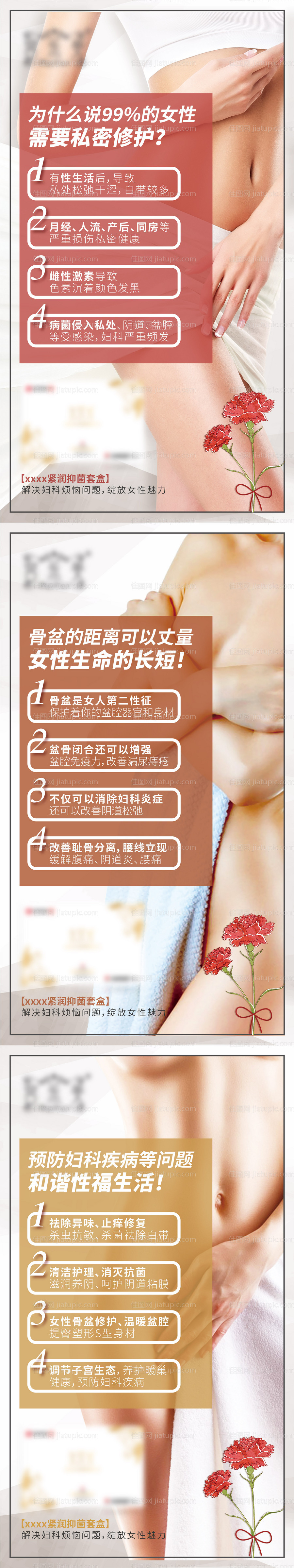 私密私护产品微商系列海报-源文件