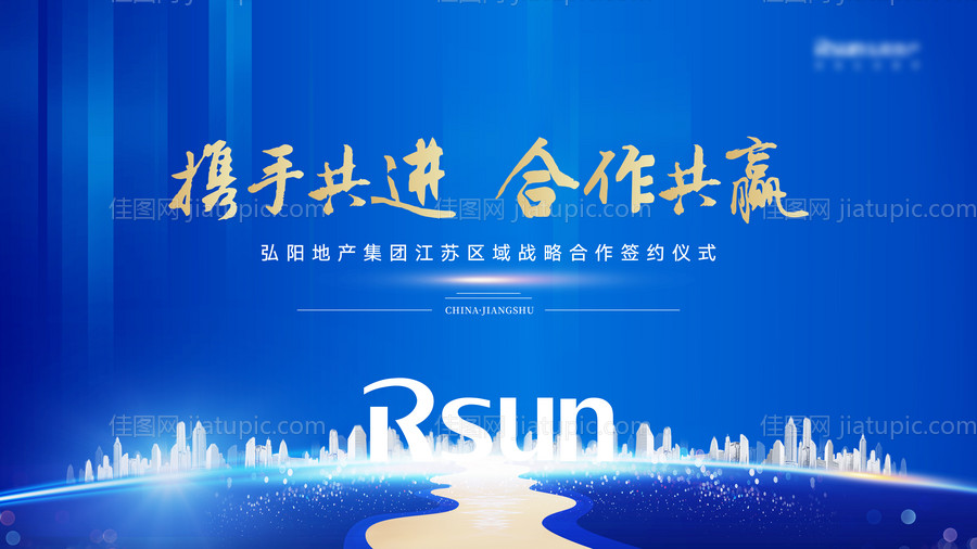 蓝色地产签约仪式背景板-源文件