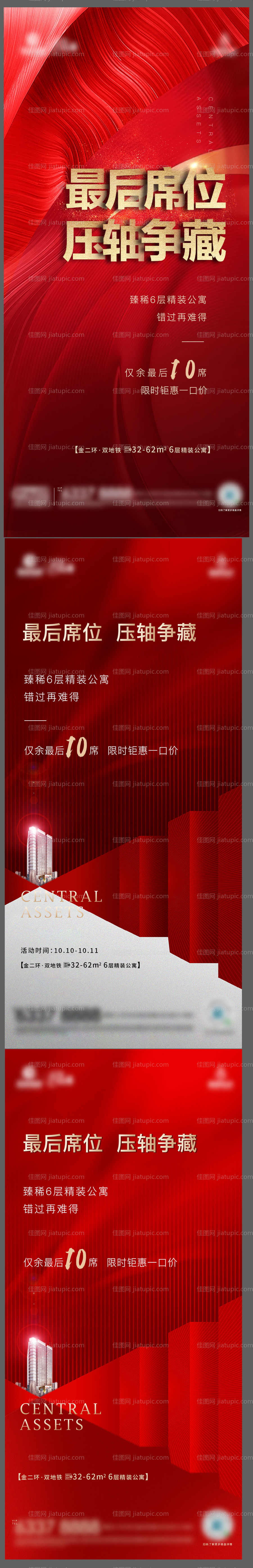 地产热销一口价海报-源文件