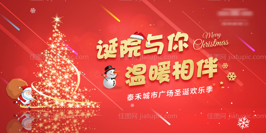 圣诞主题活动展板-源文件
