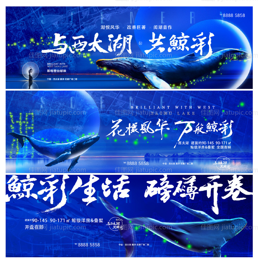 地产户外鲸鱼海报-源文件