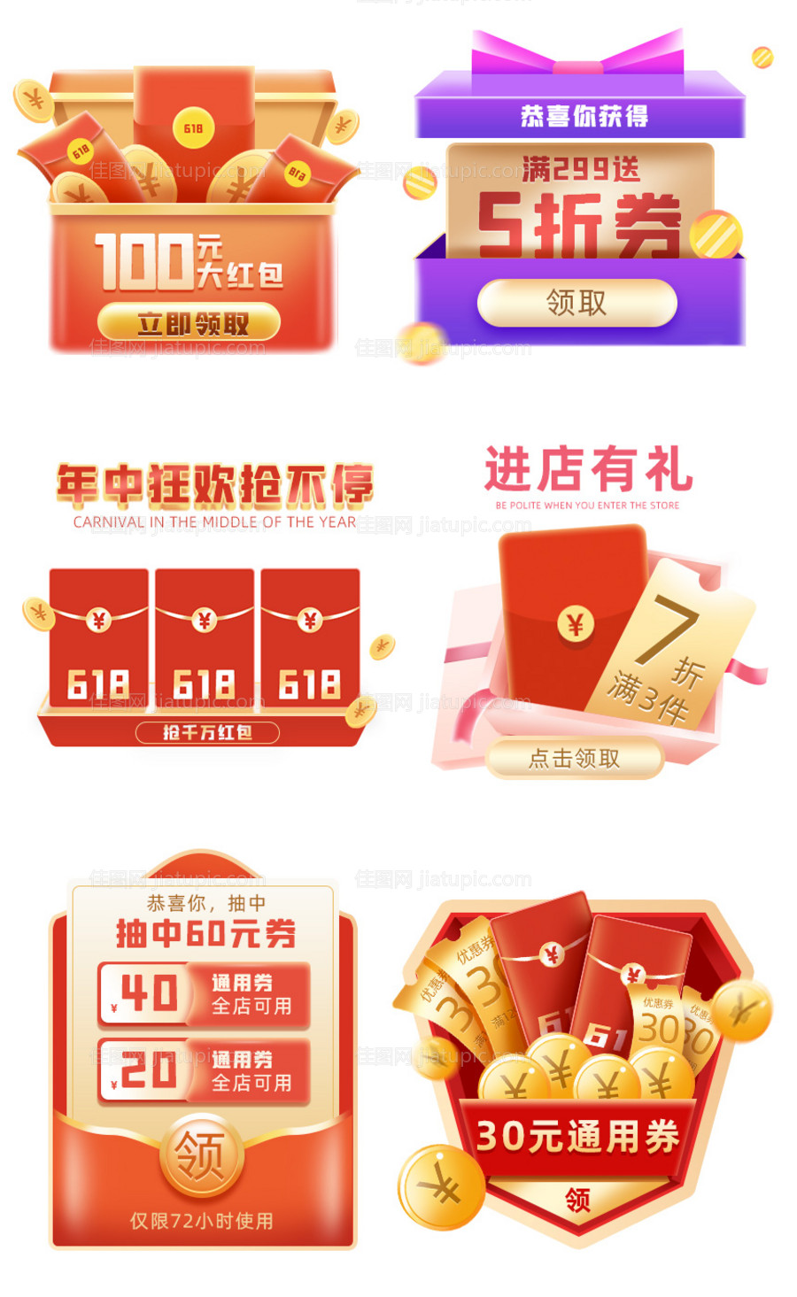 天猫618店铺弹窗海报-源文件