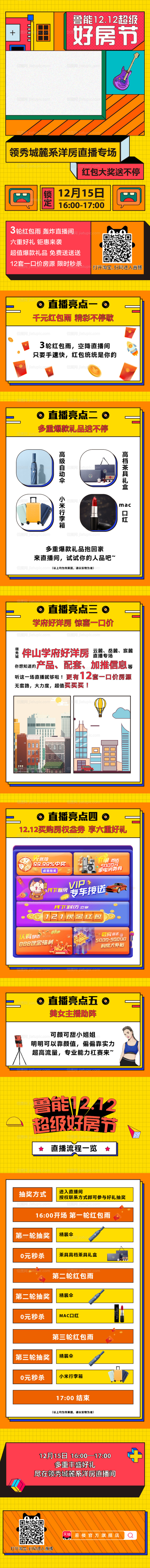 购房节直播活动孟菲斯风格长图-源文件