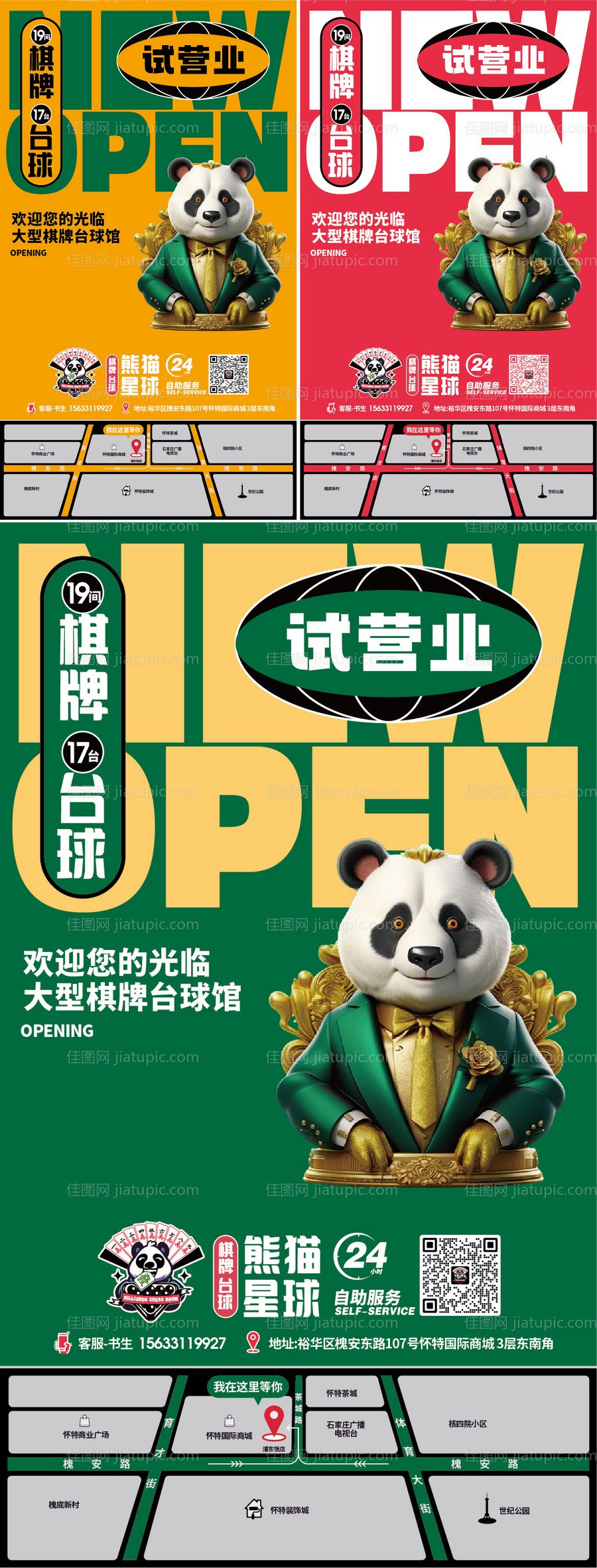 试营业海报-源文件