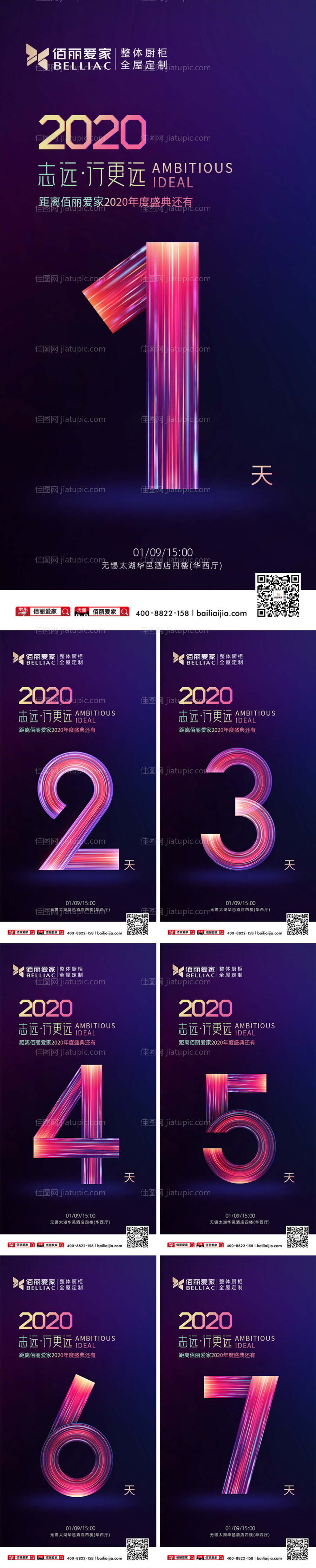 炫彩年会展会活动倒计时-源文件