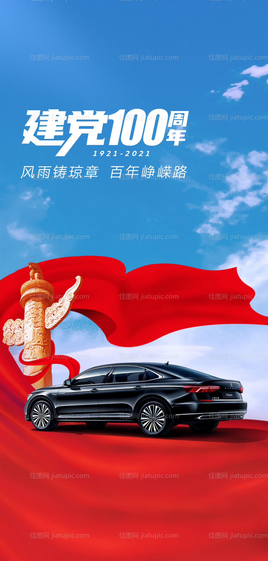 汽车建党节-源文件