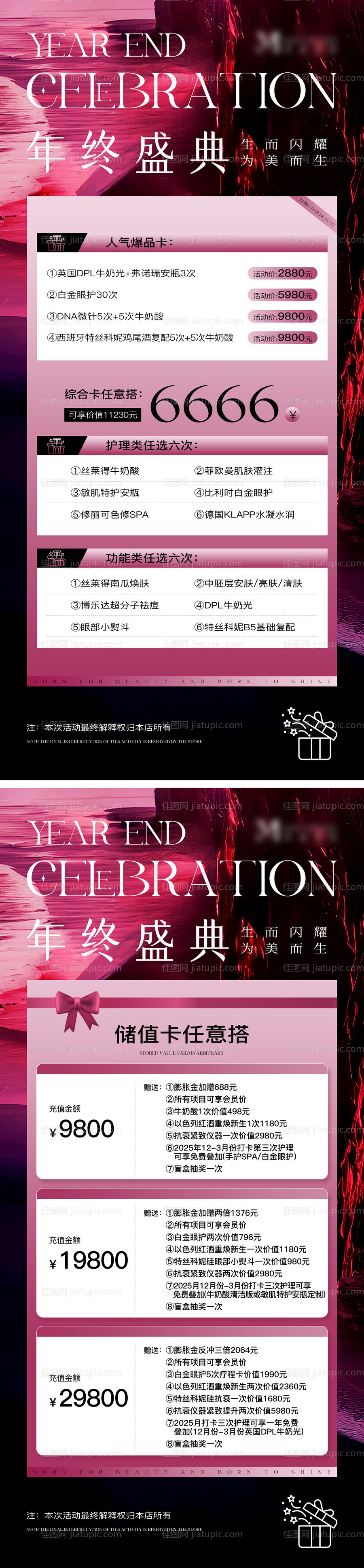 美业年终盛典卡项活动海报-源文件