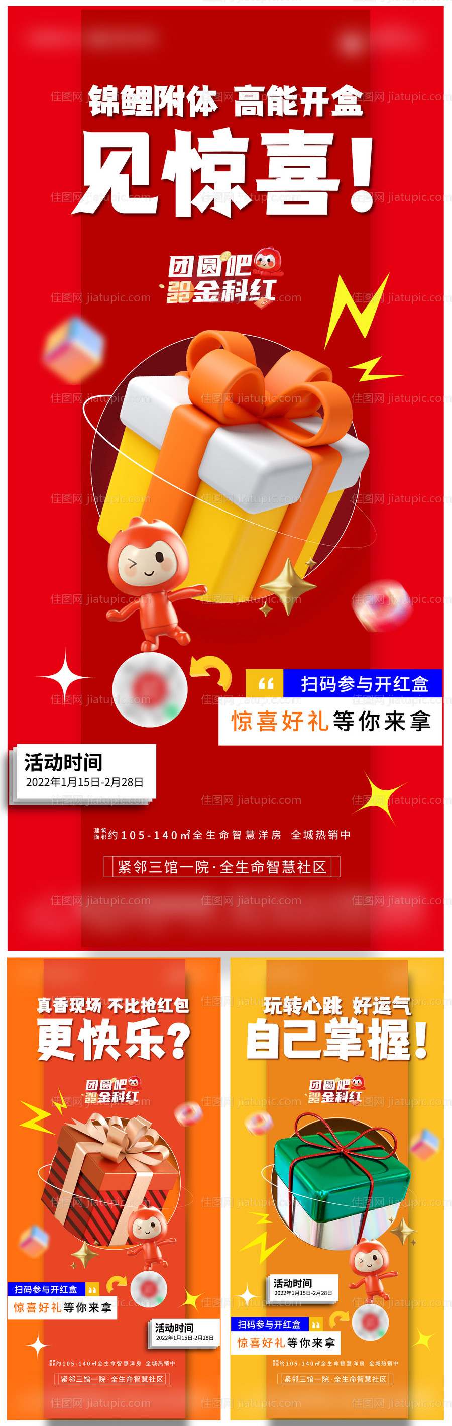 地产惊喜盲盒活动海报-源文件