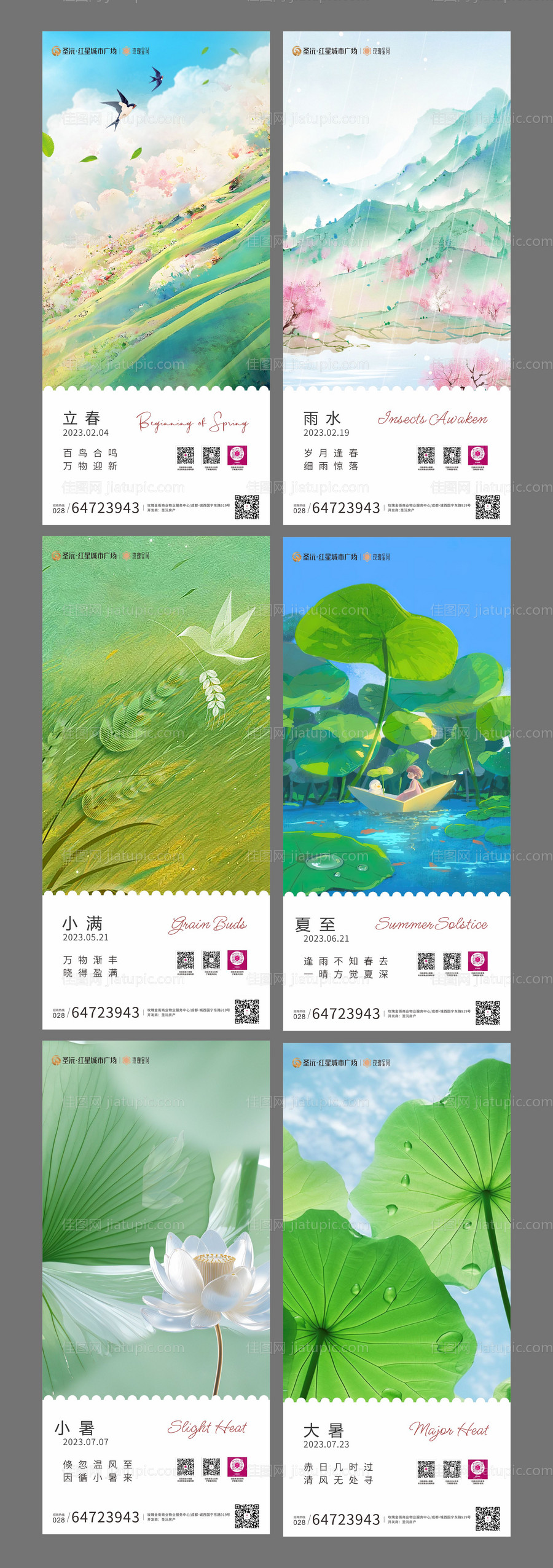 二十四节气系列海报-源文件