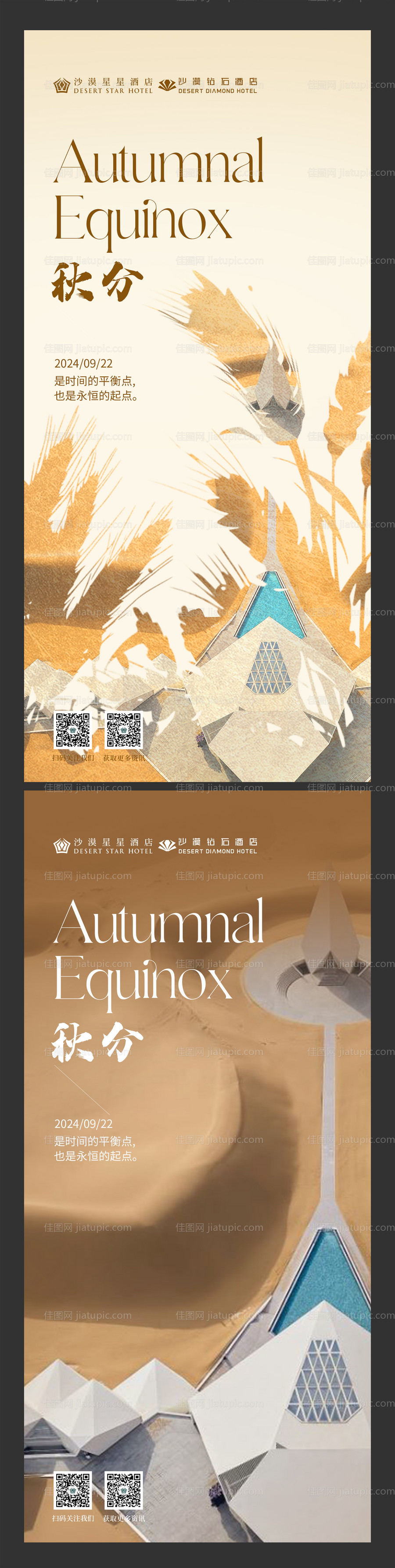 秋分海报-源文件
