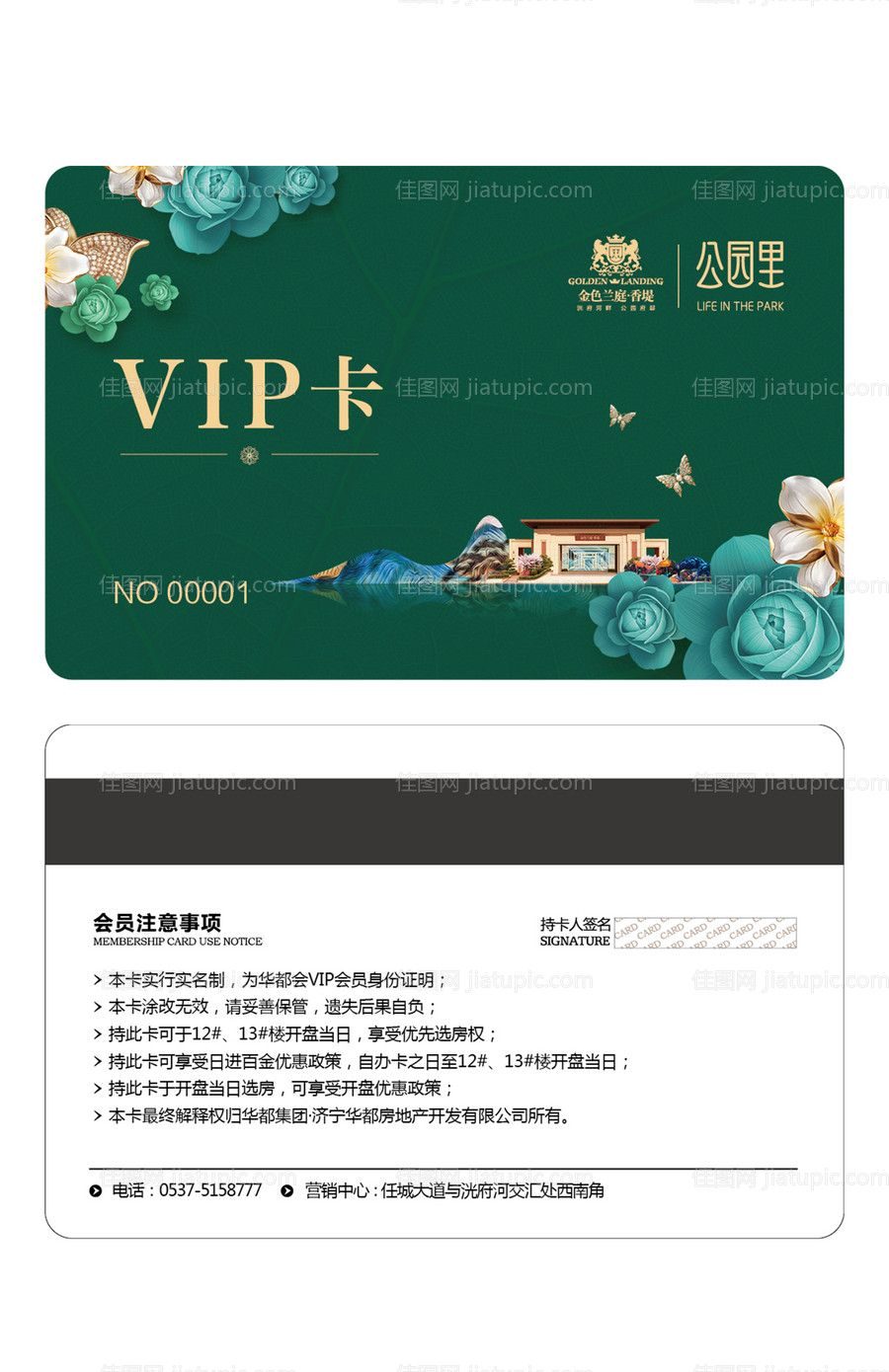 房地产洋房VIP卡-源文件