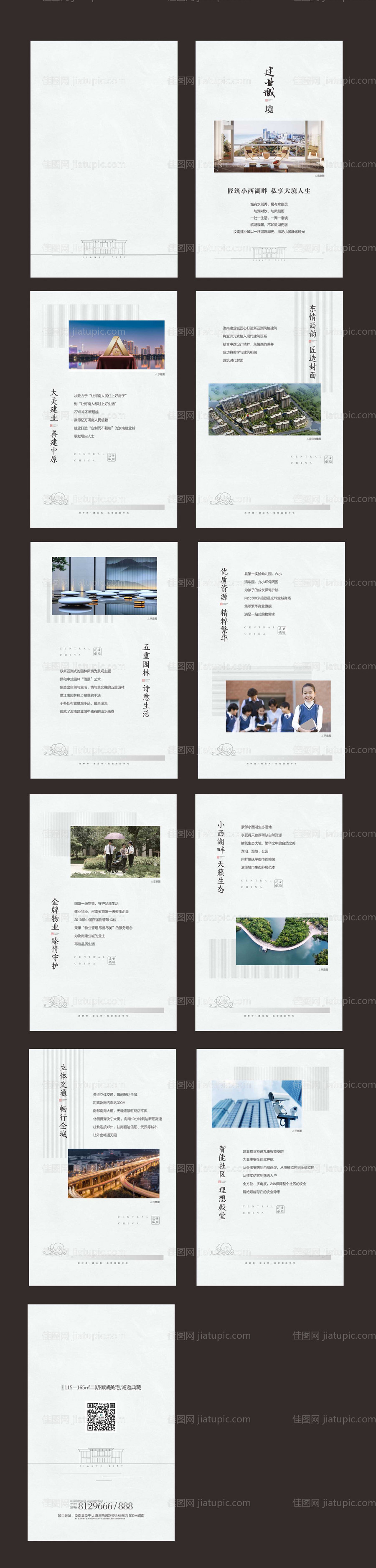 地产品牌价值点配套H5-源文件