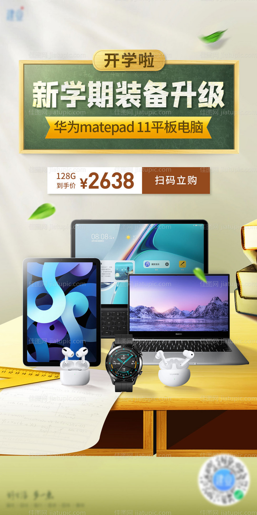 电商手机数码海报-源文件