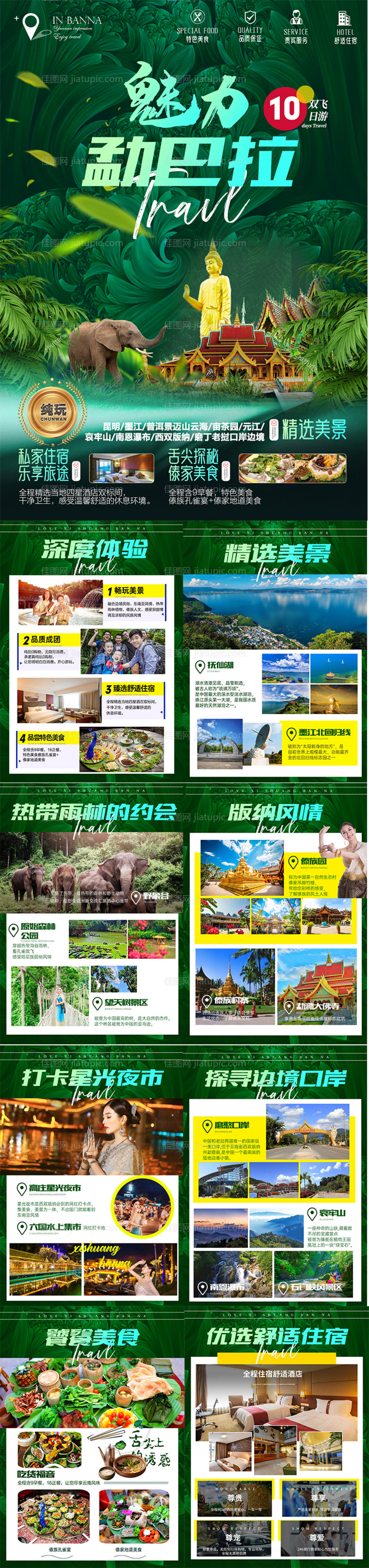 魅力勐巴拉行程图-源文件