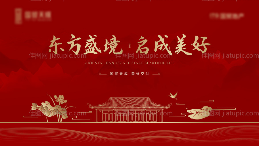 地产交付中式背景板-源文件