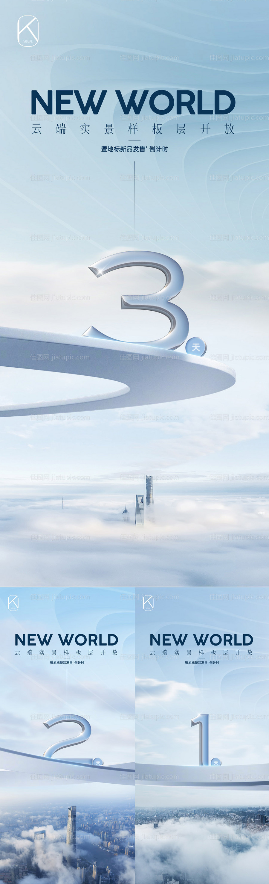 地产倒计时海报（TIF用PS打开）-源文件