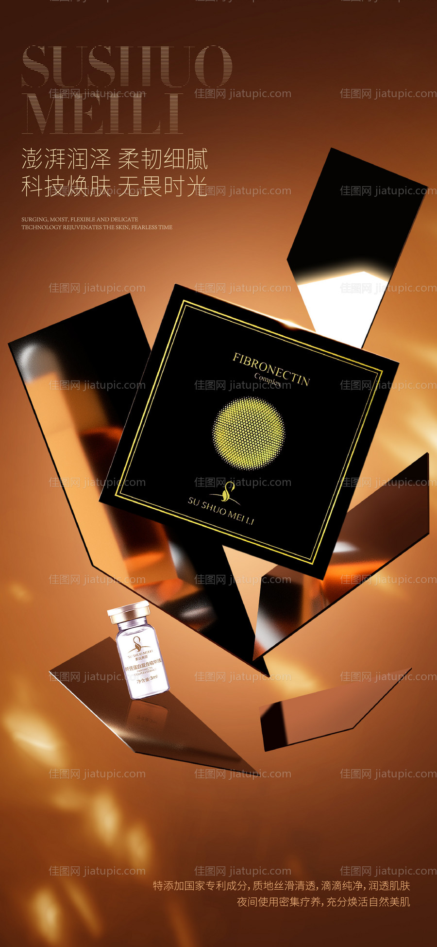 医美镜面轻奢海报-源文件