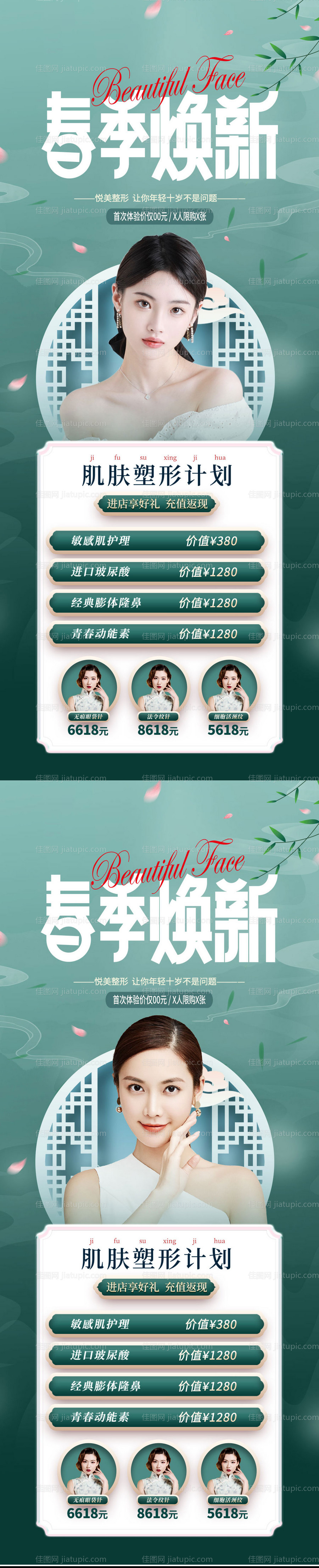 医美春季活动系列海报-源文件