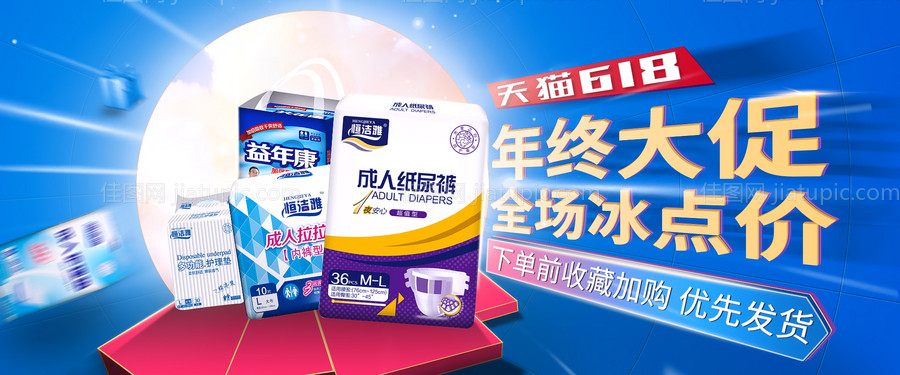 618年中母婴纸尿裤海报Banner-源文件