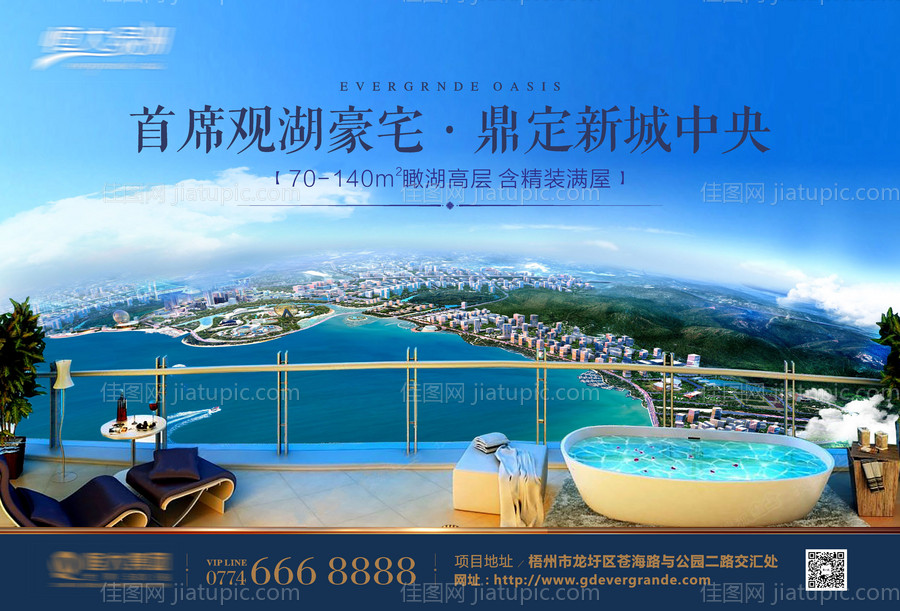 房地产海景阳台广告展板-源文件