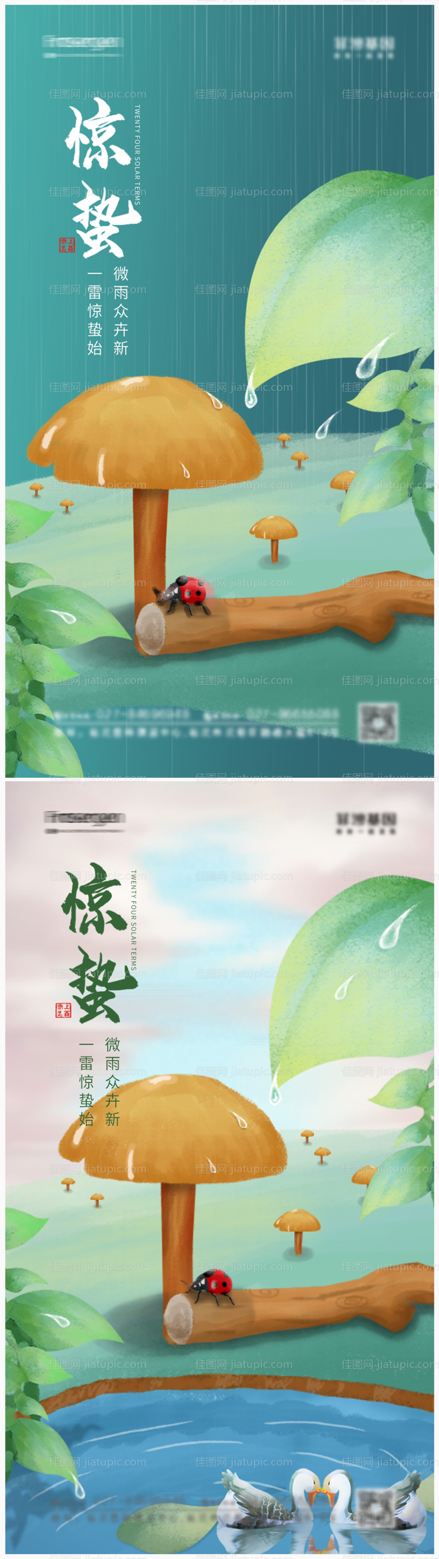 惊蛰节气海报-源文件