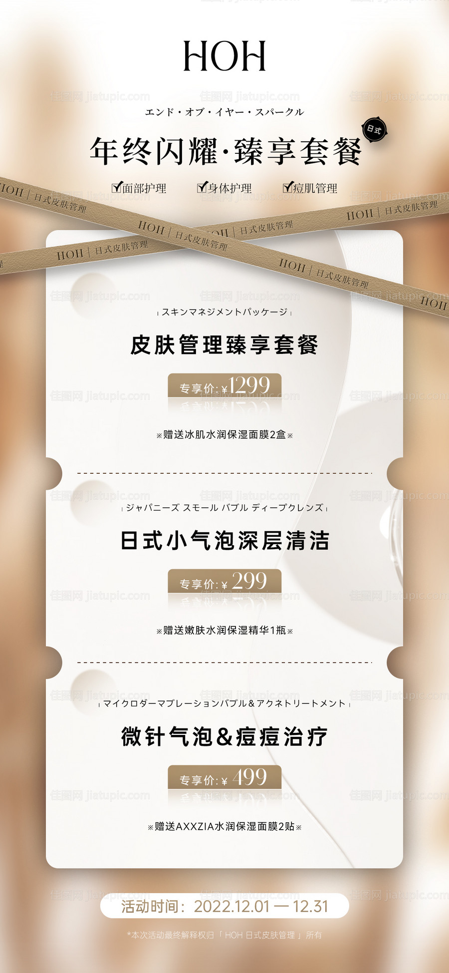 美业活动套餐宣传海报-源文件