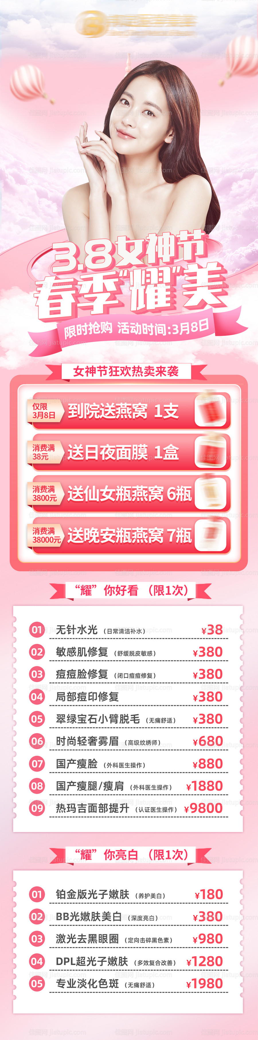 医美38女神节活动长图海报-源文件