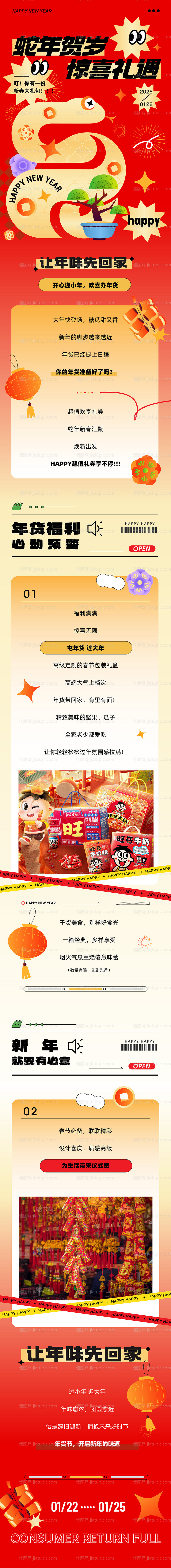 蛇年商场年货促销长图-源文件