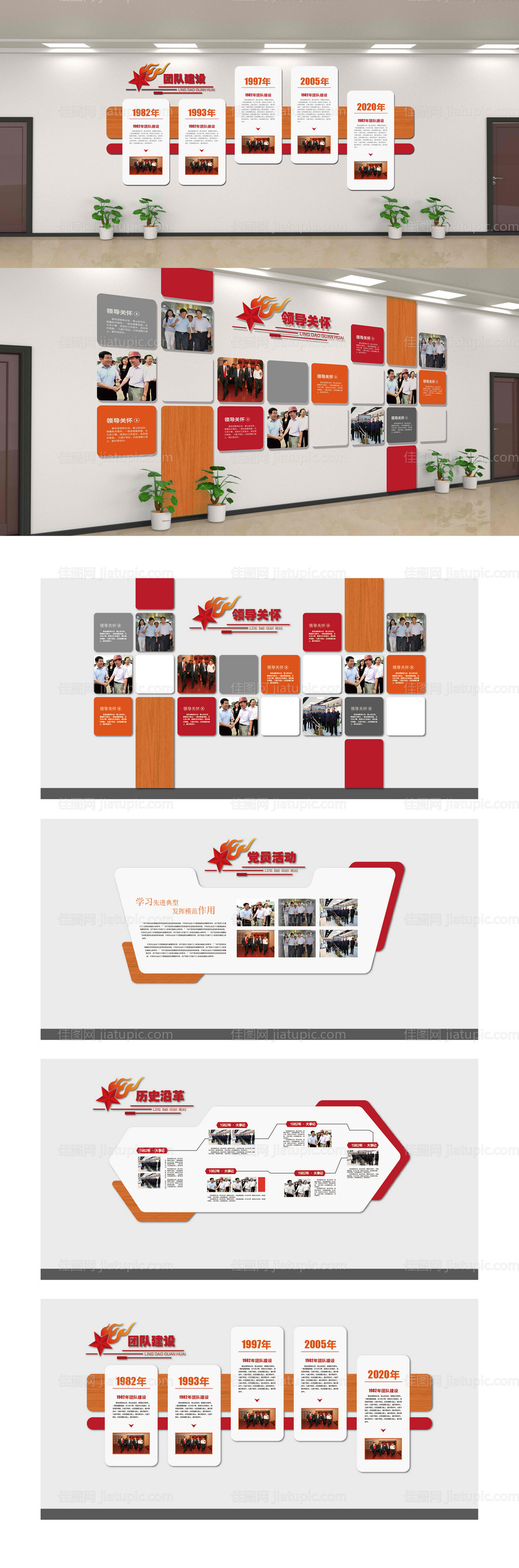 党建文化墙-源文件