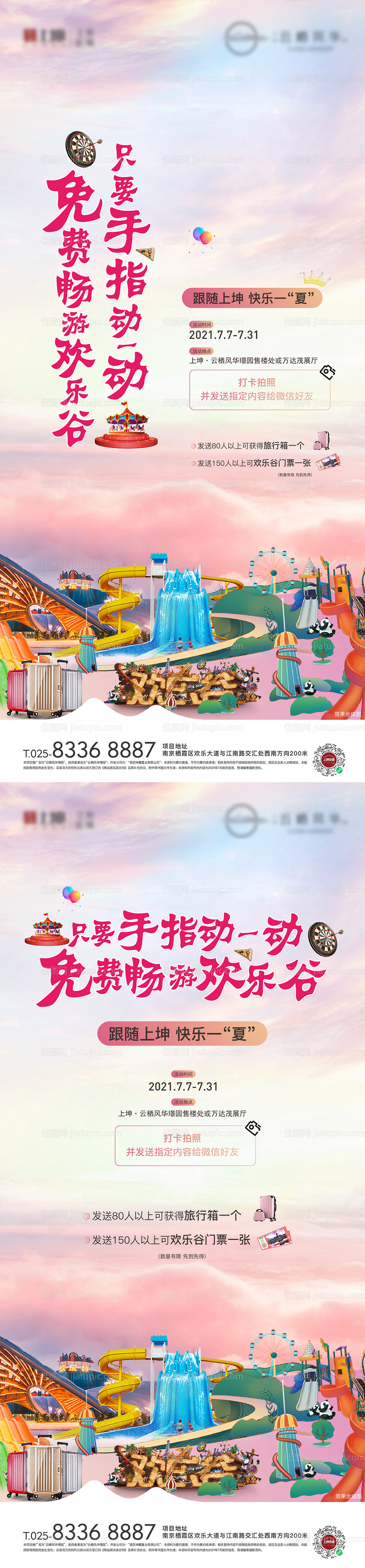 欢乐谷乐园活动刷屏-源文件